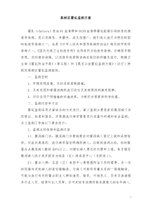 鸡西市霍乱监测方案111