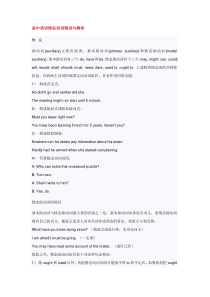 高中英语情态动词精讲与解析