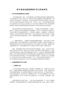 高中英语拓展型课程开发与实施研究