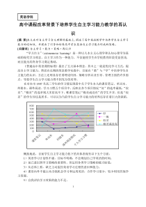 高中英语教学中学生自主学习能力培养的探索与实践