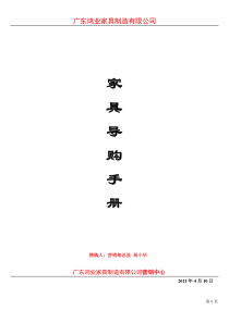 鸿业家具导购培训手册