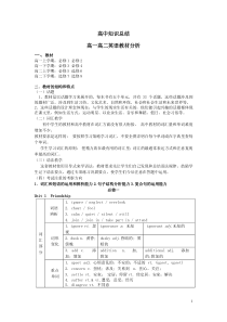 高中英语教材分