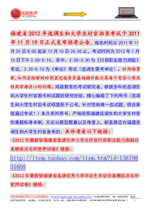 鸿政教育2012年最新版福建省选调生和大学生村官申论行测真题库(含仿真模拟)