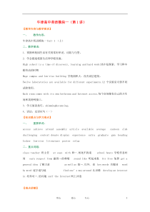 高中英语教案全套牛津版必修1