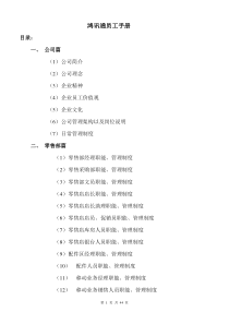 鸿讯通员工手册