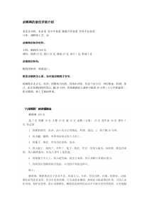 鹌鹑的做法大全