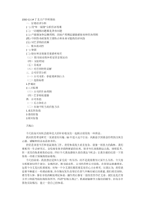 鹏华基金投资总监的演讲稿