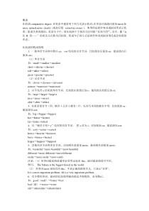 高中英语比较级总复习