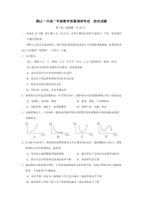 鹤山一中高一年级教学质量调研考试政治试题