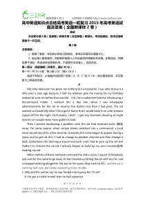 高中英语知识点总结高考英语一轮复习2015年高考英语试题及答案(全国新课标2卷)