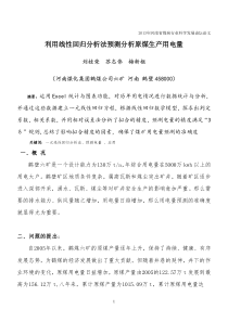 鹤煤六矿历年用电量的分析(整理重点)2