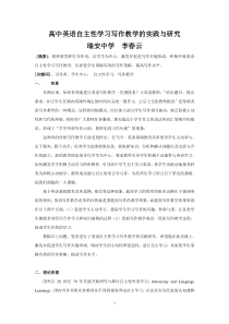 高中英语自主性学习写作教学的实践与研究