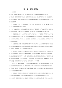 微观经济学习题答案1-3章