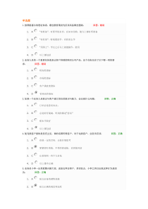 鹰计划—杰出销售人员成长教程试题答案