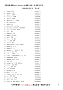 高中英语词汇表(第八册)
