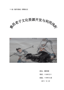 鹿邑老子文化资源的开发与利用浅析2