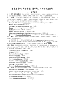 高中英语语法分类讲解句子成分