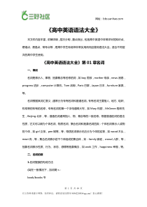 高中英语语法汇总