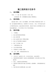 施工组织设计任务书及指导书