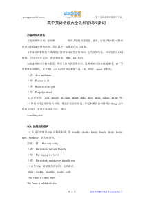 高中英语语法总结大全之形容词和副词