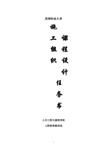 施工组织设计任务书及指导书083