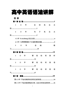 高中英语语法讲解