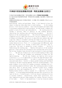 高中英语说课稿评优课一等奖说课稿