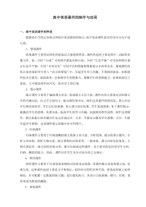 高中英语课件的制作与应用