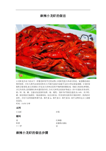 麻辣小龙虾的做法_1111116