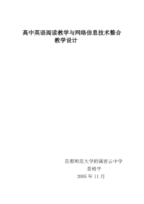 高中英语阅读教学与网络信息技术整合