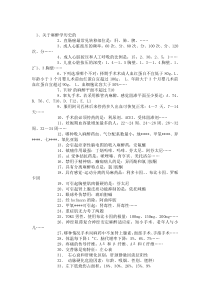 麻醉主治医师考试真题