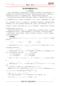 高中解题方法-数学归纳法