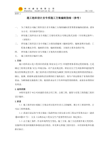 施工组织设计及专项施工方案编制指南(参考)