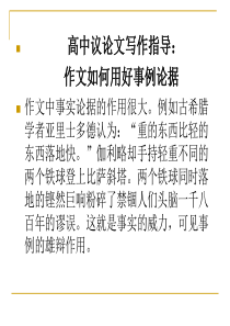 高中议论文写法指导