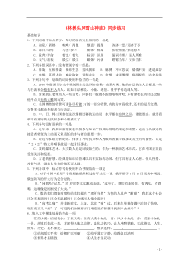 高中语文1.1《林教头风雪山神庙》精品同步练习新人教版必修5