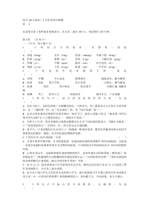 高中语文2012届高三5月份高考冲刺题