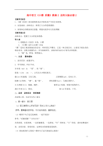 高中语文《小雅采薇》教案2北师大版必修2