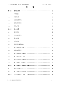 施工组织设计商品房
