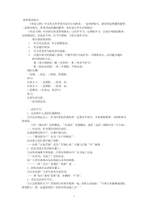 高中语文专题辅导专题五_辨析修改病句