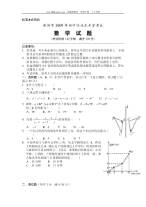 黄冈市2009年中考数学试题(含答案)