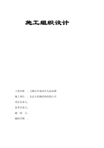 施工组织设计天伦1