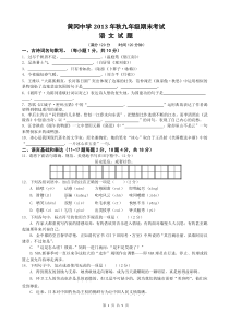 黄冈市中学2013届九上期末语文试题(有答案)