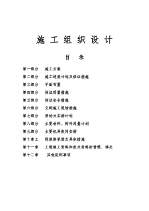 施工组织设计完整详细版