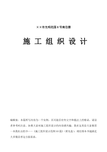 施工组织设计实例1