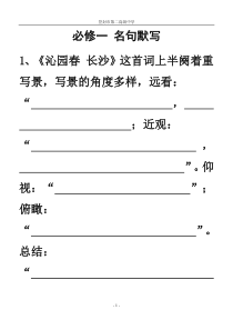 高中语文必修(1--5)名句默写