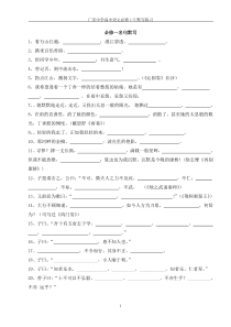 高中语文必修1-5默写练习