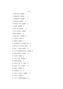 高中语文必修1-必修5说课稿(全)精编版