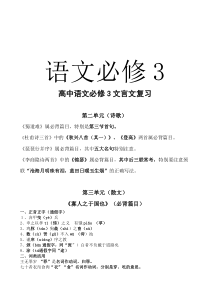 高中语文必修3文言文复习讲义