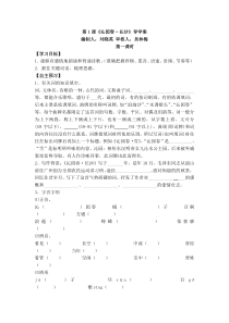 高中语文必修一第一单元导学案