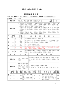 黄山奇石小学语文教学设计模板